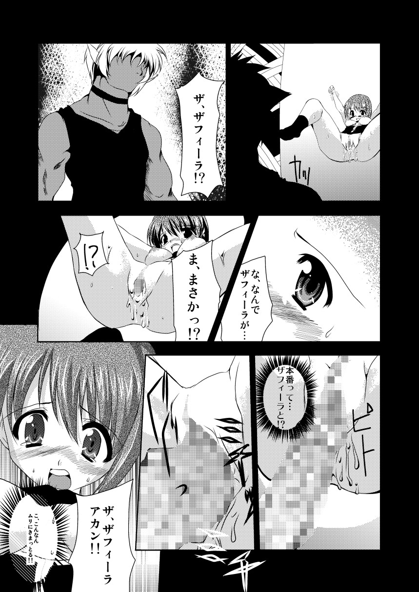 (COMIC1☆2) [TRICKorTREAT (神楽つくね)] InSulT I (魔法少女リリカルなのは)