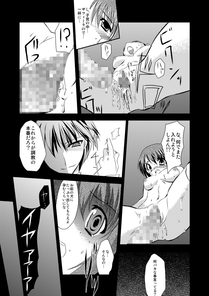 (COMIC1☆2) [TRICKorTREAT (神楽つくね)] InSulT I (魔法少女リリカルなのは)
