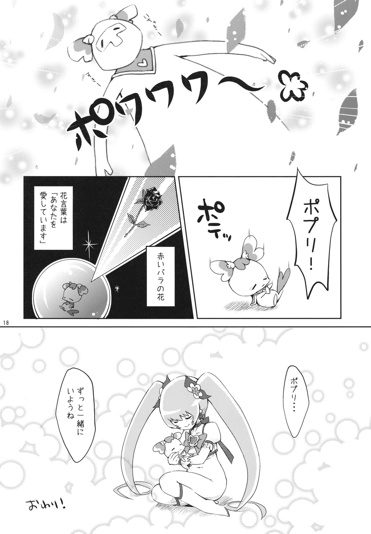 (サンクリ49) [MeltdoWN COmet (雪雨こん)] Sun shines for me. (ハートキャッチプリキュア!)