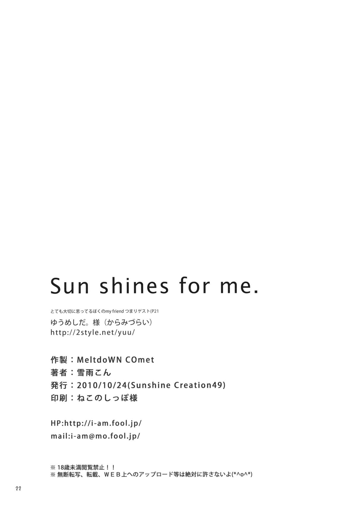 (サンクリ49) [MeltdoWN COmet (雪雨こん)] Sun shines for me. (ハートキャッチプリキュア!)