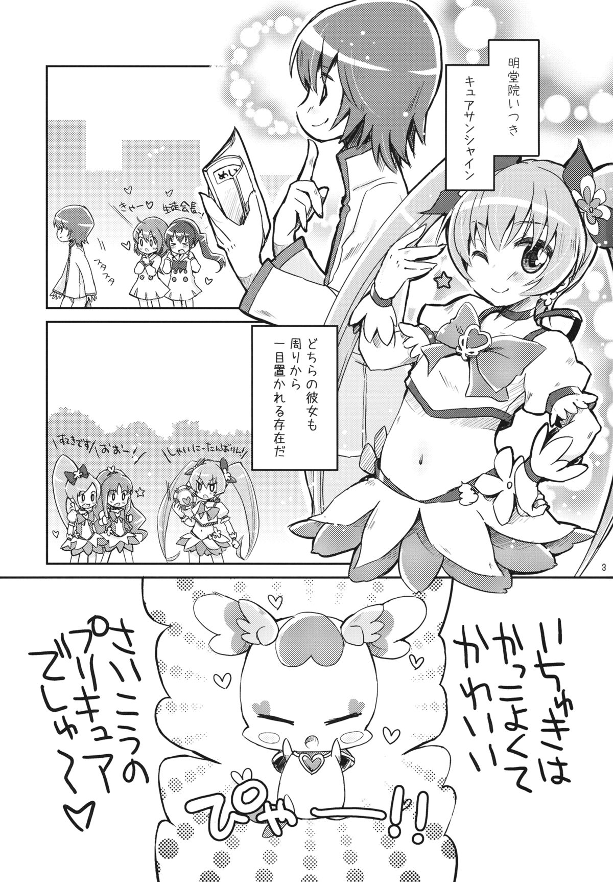 (サンクリ49) [MeltdoWN COmet (雪雨こん)] Sun shines for me. (ハートキャッチプリキュア!)