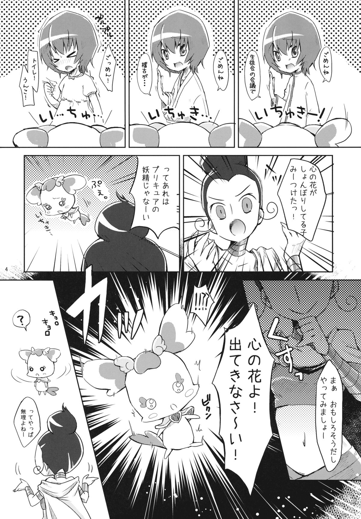 (サンクリ49) [MeltdoWN COmet (雪雨こん)] Sun shines for me. (ハートキャッチプリキュア!)