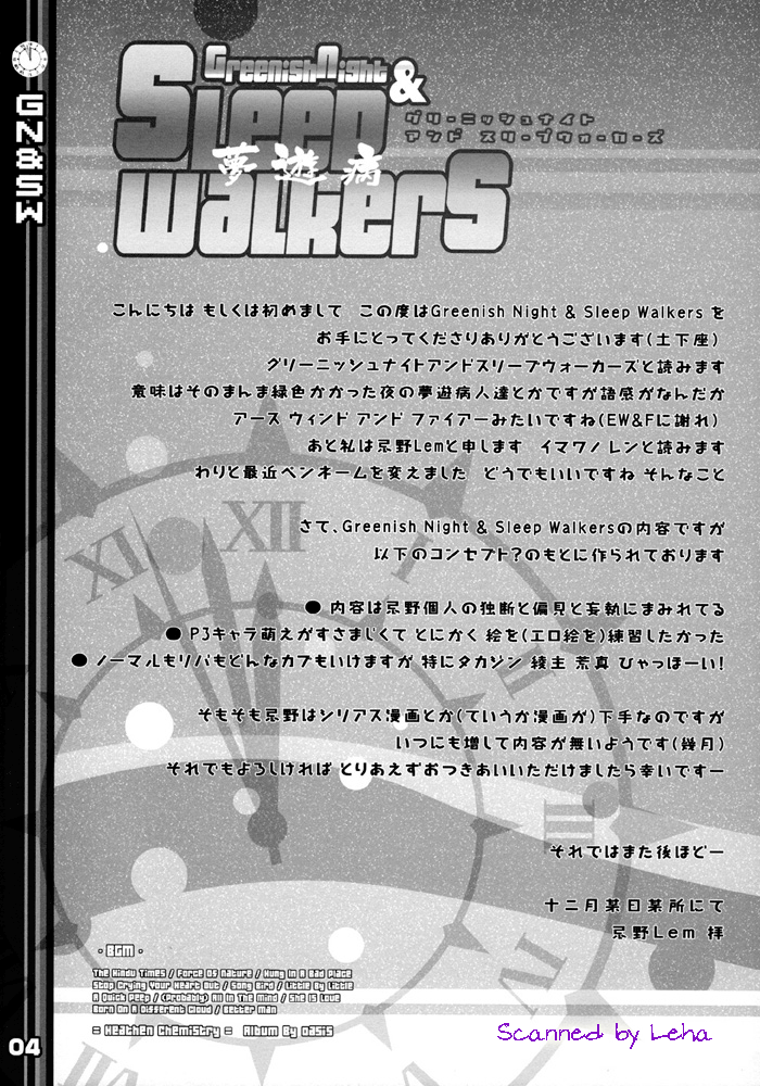 (C71) [DRAGULA (忌野Lem)] Greenish Night & Sleep Walkers (ペルソナ3)