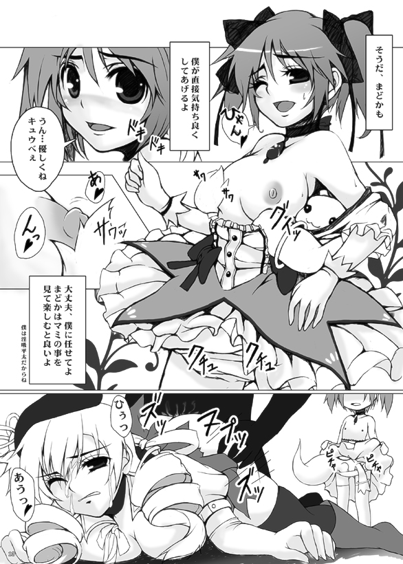 [幻奏ストラウス × ふにゃてん] マミさんとなら恐くない (魔法少女まどかマギカ) [DL版]