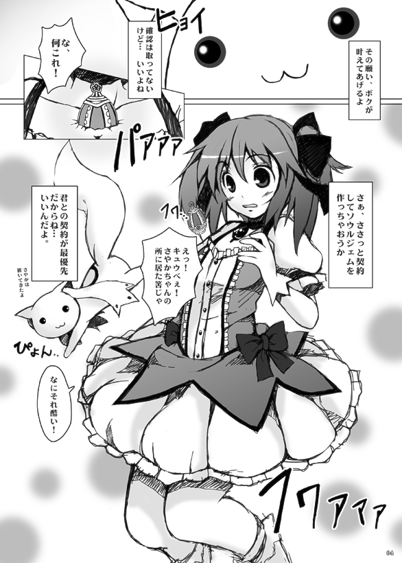 [幻奏ストラウス × ふにゃてん] マミさんとなら恐くない (魔法少女まどかマギカ) [DL版]