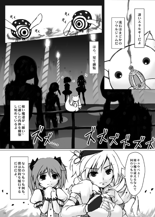 [幻奏ストラウス × ふにゃてん] マミさんとなら恐くない (魔法少女まどかマギカ) [DL版]