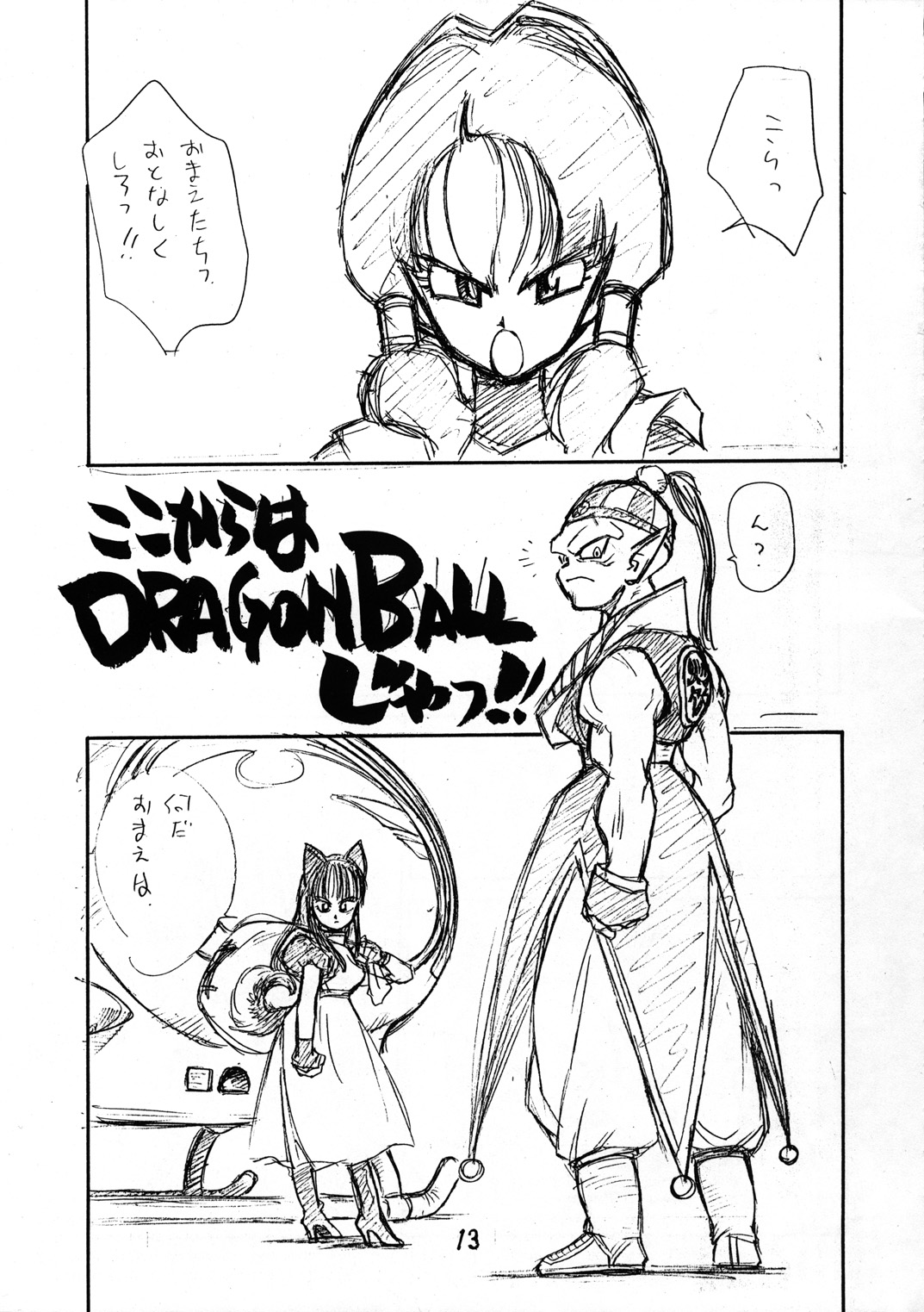 (C44) [とろろいも (よろず)] とろろいも入道 (よろず)