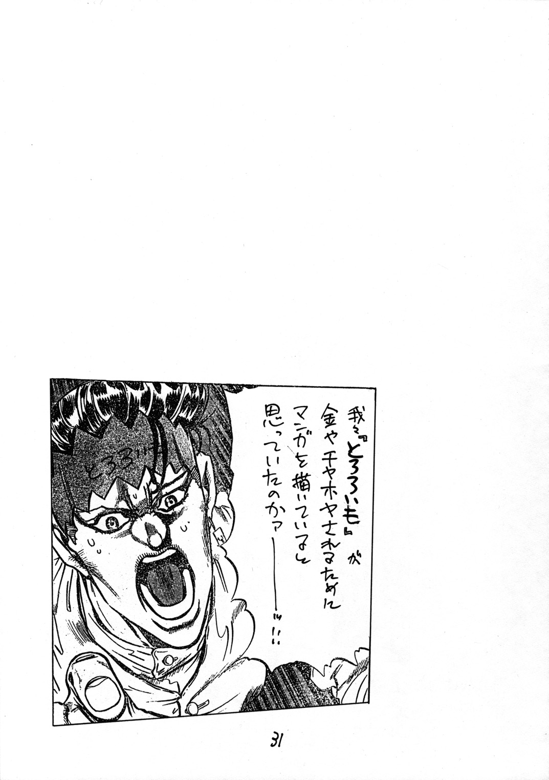 (C44) [とろろいも (よろず)] とろろいも入道 (よろず)