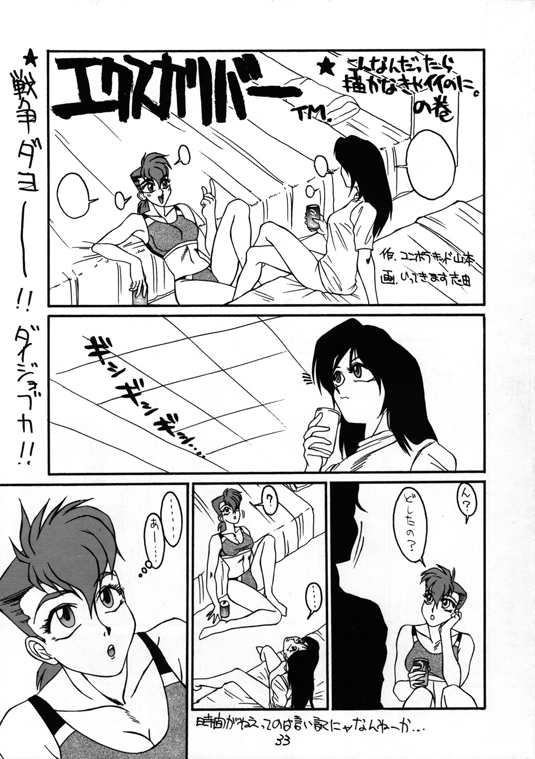(C44) [とろろいも (よろず)] とろろいも入道 (よろず)