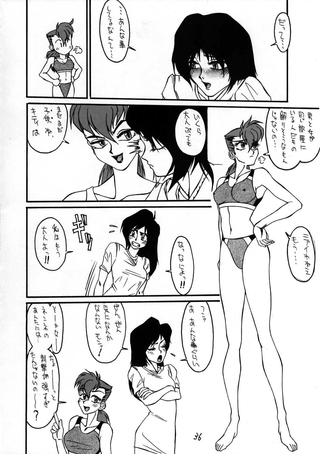 (C44) [とろろいも (よろず)] とろろいも入道 (よろず)