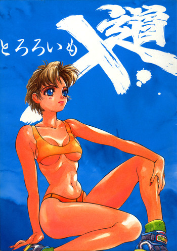 (C44) [とろろいも (よろず)] とろろいも入道 (よろず)