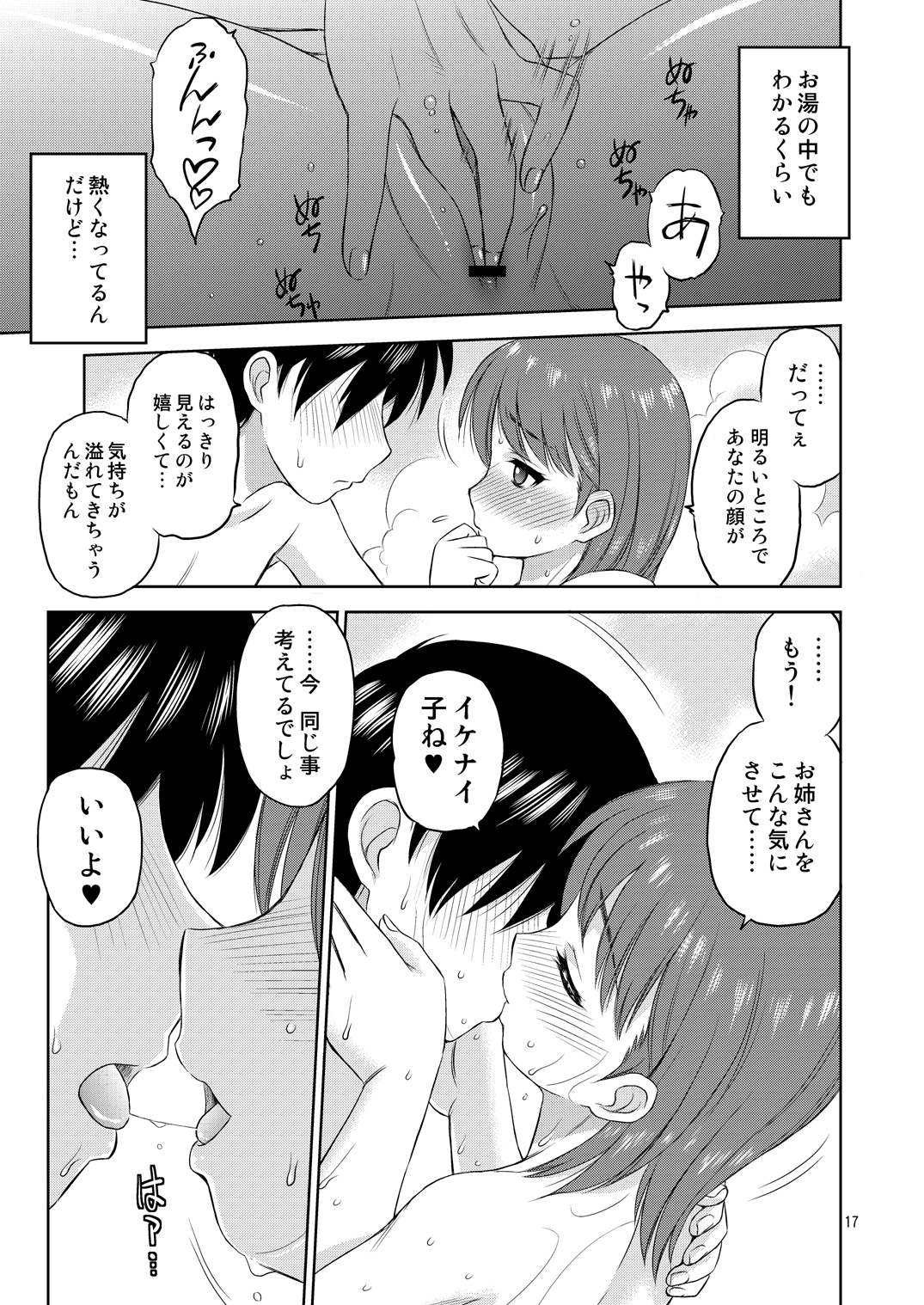 [ぢゃっからんたん、ででぽっぽ (ねりわさび、えびふらい)] 好きにしちゃう? (ラブプラス) [DL版]