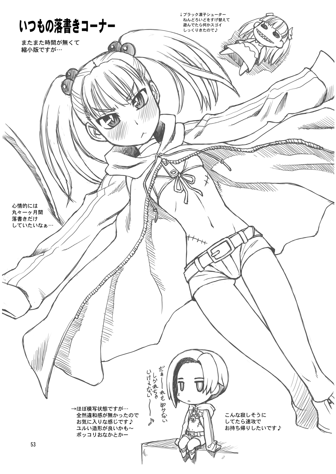 [ぢゃっからんたん、ででぽっぽ (ねりわさび、えびふらい)] 好きにしちゃう? (ラブプラス) [DL版]