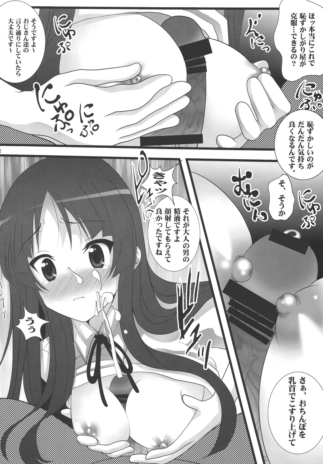 (同人誌) [青ぢそ甘工 (妃田マリ)] わいおん！ (けいおん！)