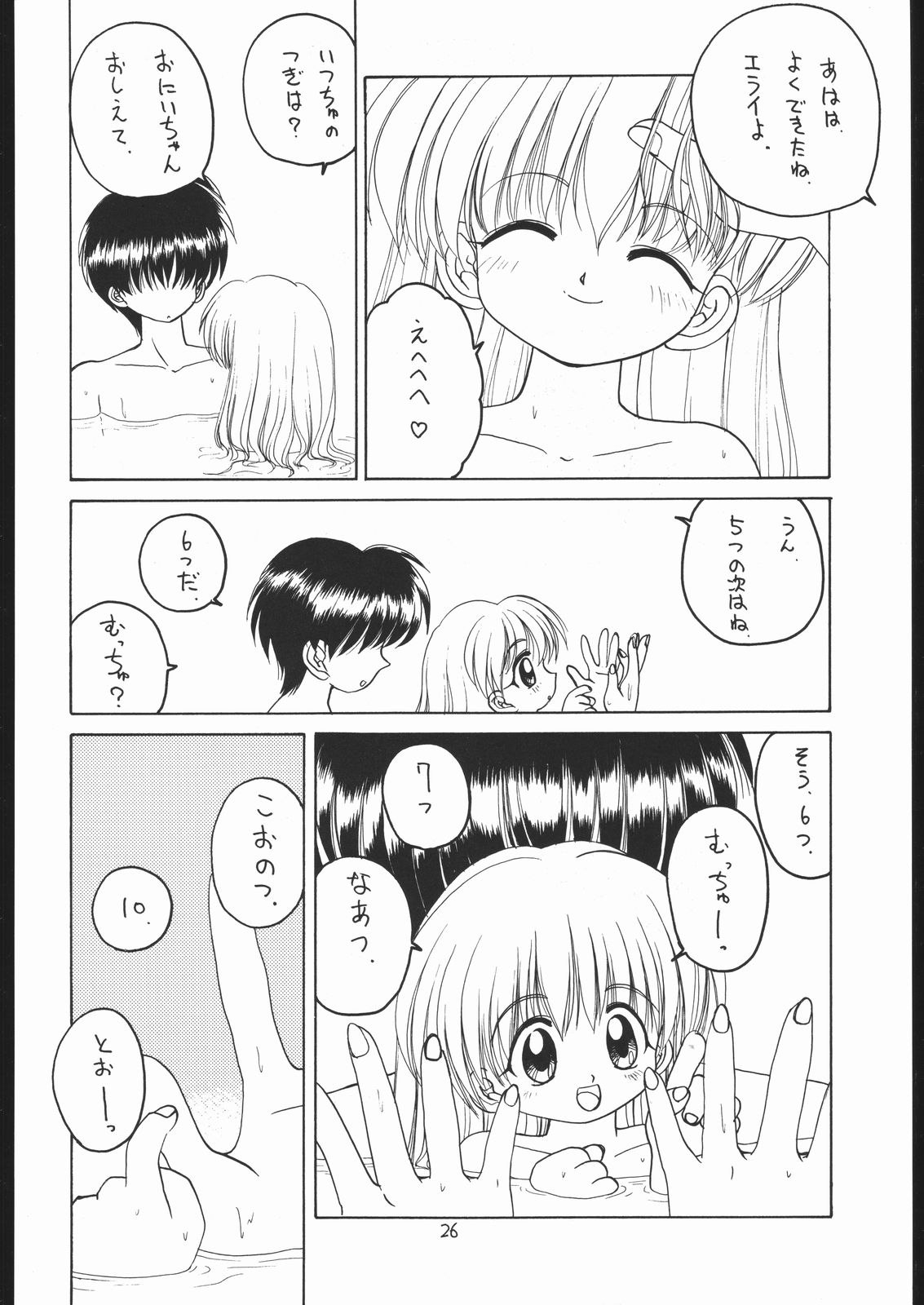 (C53) [モモのつぼみ (よろず)] ろりっこLOVE 8 (よろず)