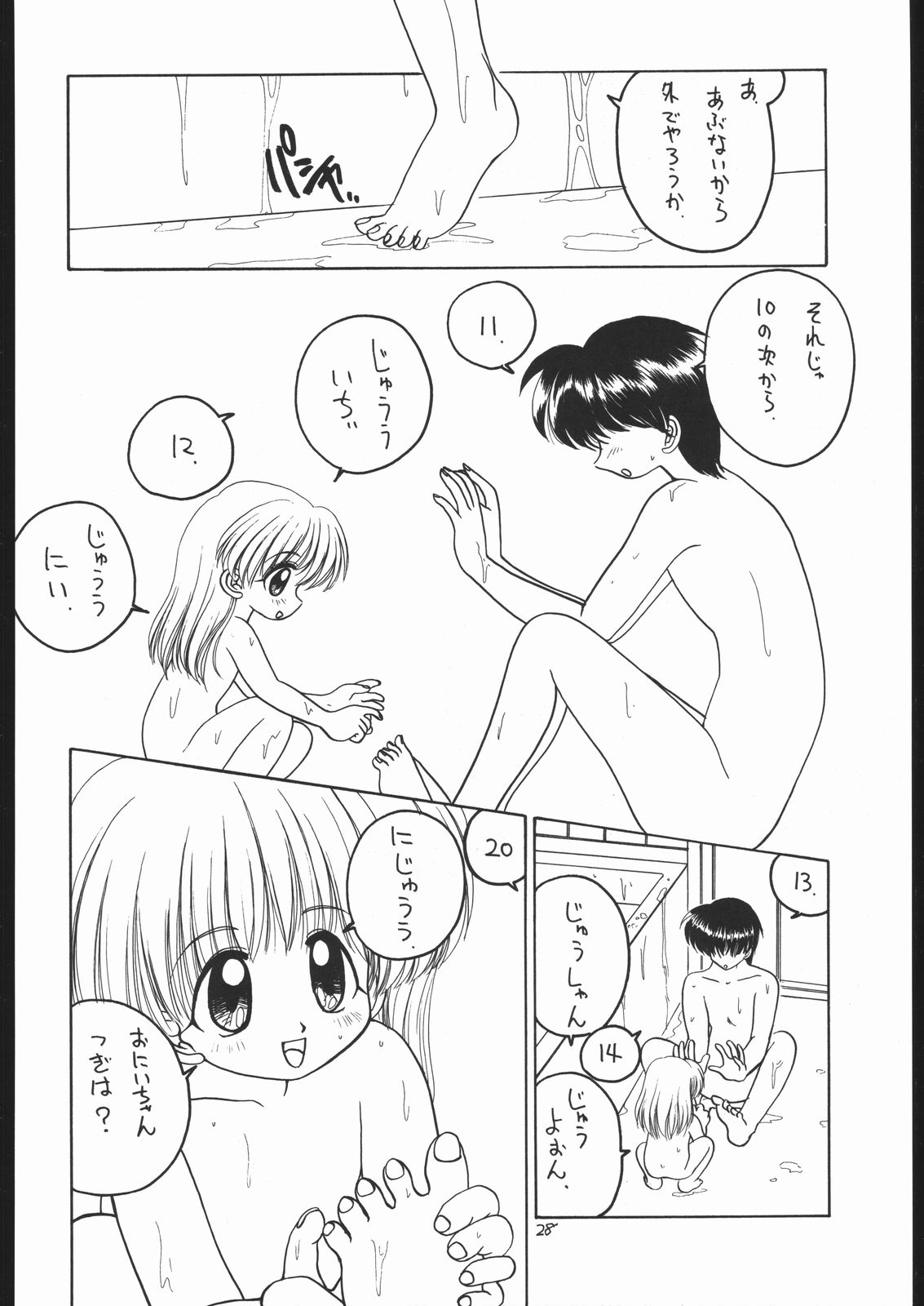 (C53) [モモのつぼみ (よろず)] ろりっこLOVE 8 (よろず)