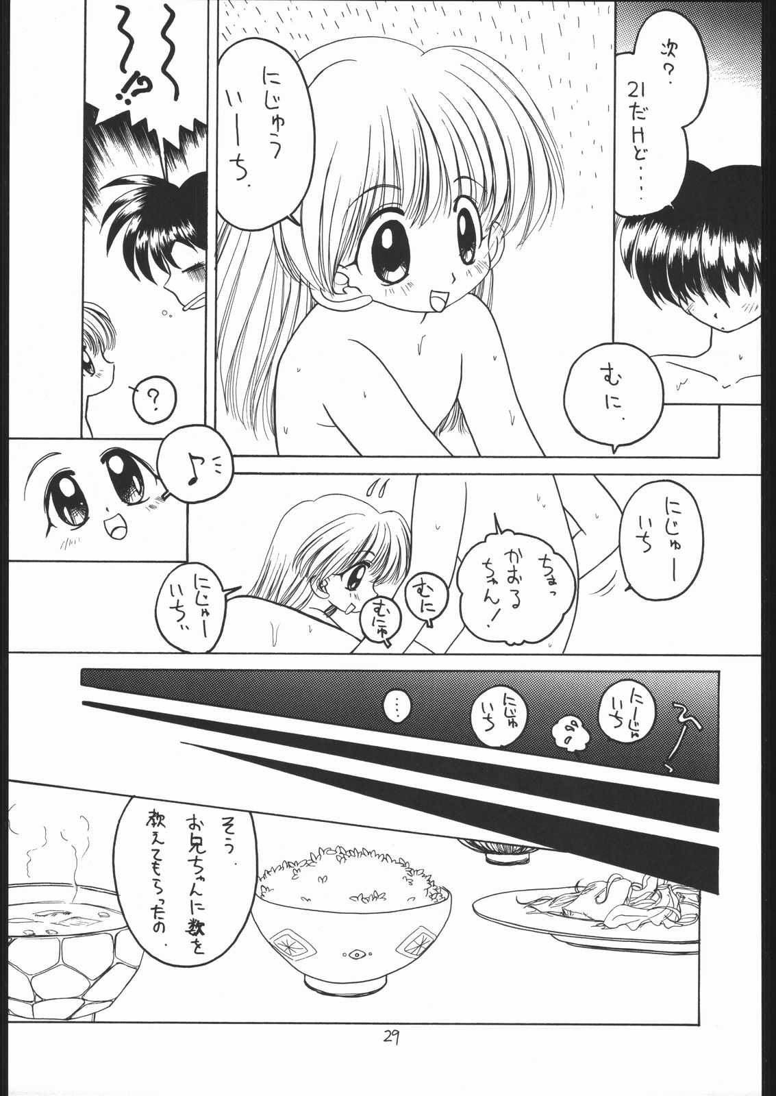 (C53) [モモのつぼみ (よろず)] ろりっこLOVE 8 (よろず)