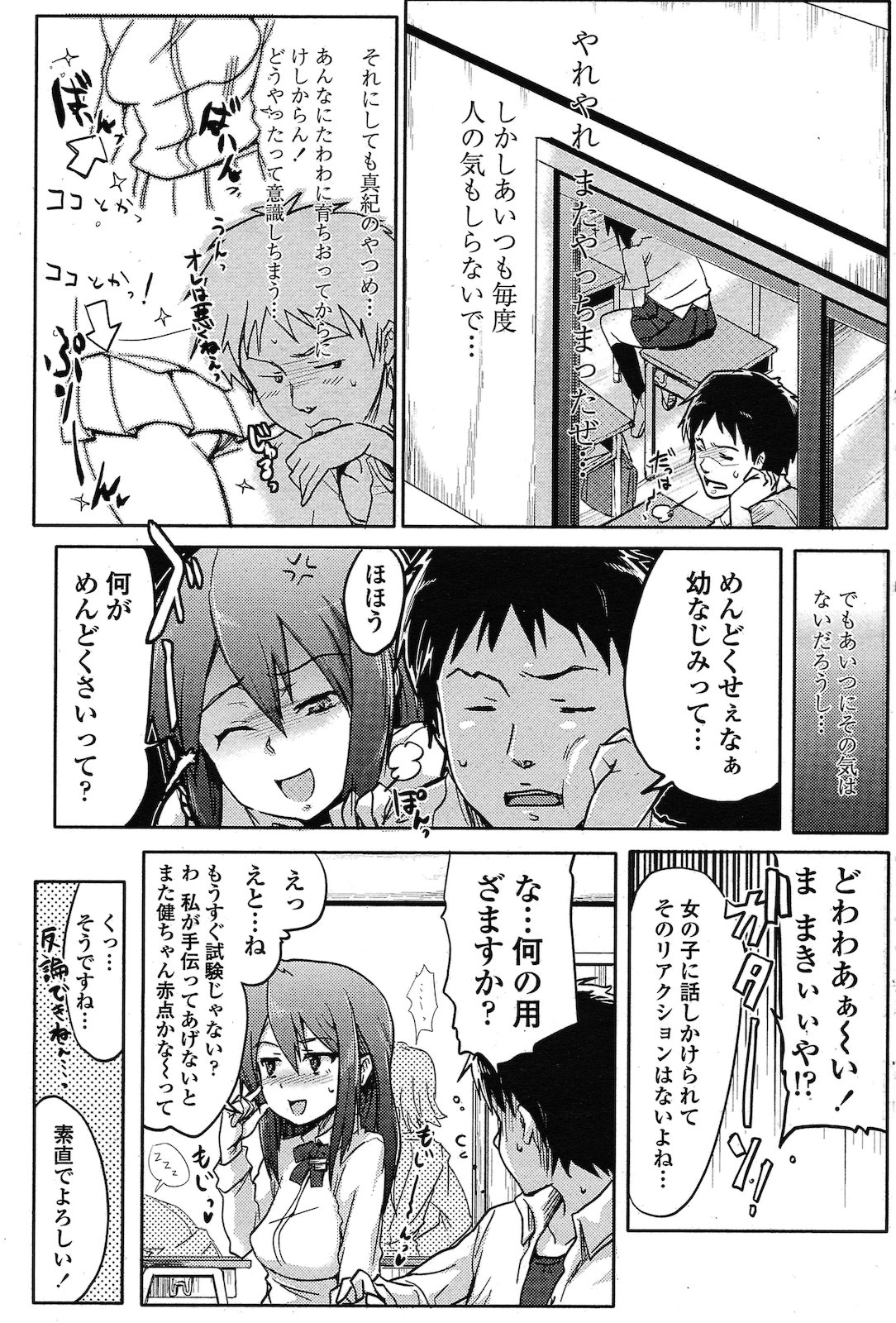 [ヒガタアカツキ] MOTTO！幼なじみ (COMIC ペンギンクラブ山賊版 2010年06月号)