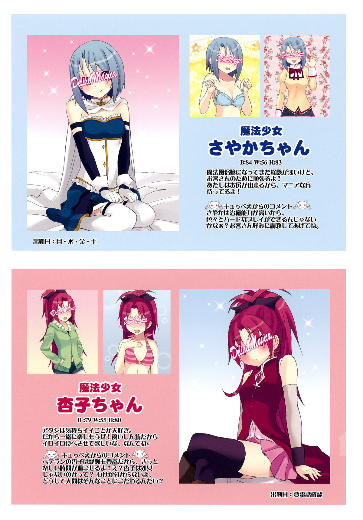 (COMIC1☆5) [おたべ★ダイナマイツ (おたべさくら)] 魔法風俗デリヘル★マギカ 2 (魔法少女まどかマギカ)