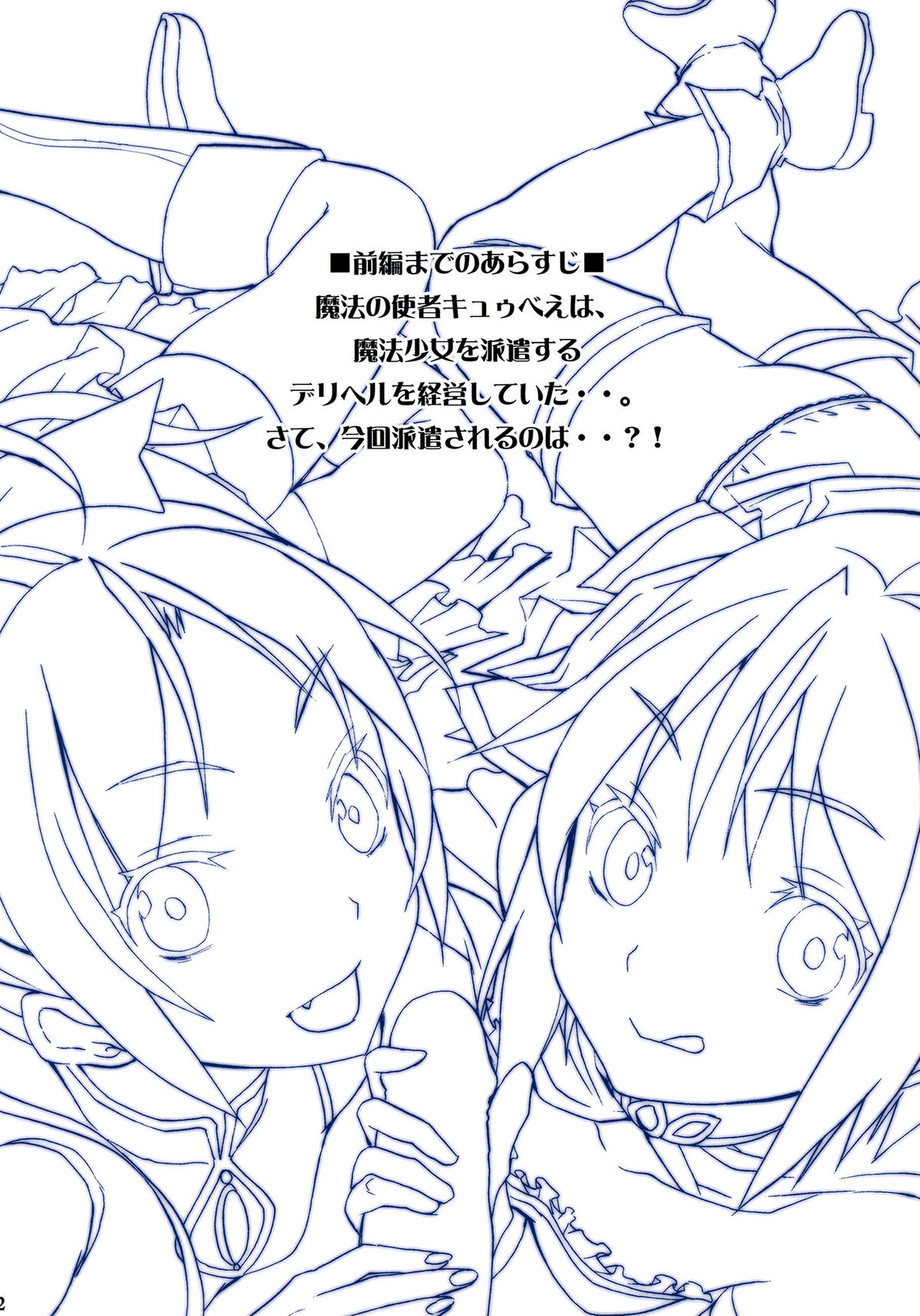 (COMIC1☆5) [おたべ★ダイナマイツ (おたべさくら)] 魔法風俗デリヘル★マギカ 2 (魔法少女まどかマギカ)