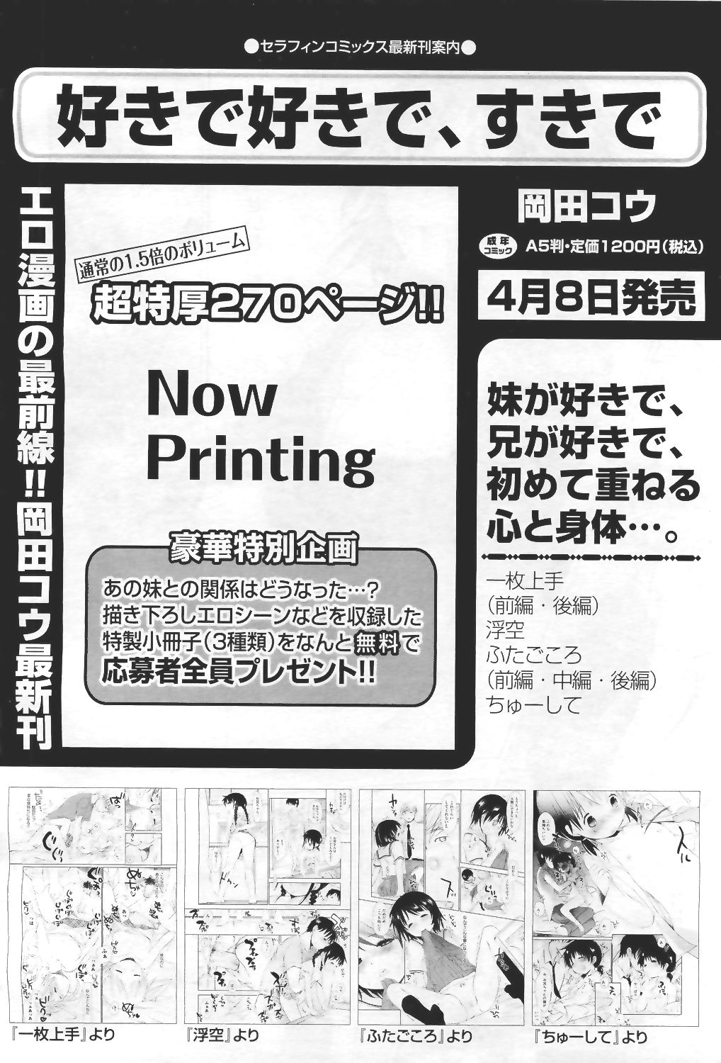 COMIC 阿吽 2011年4月号