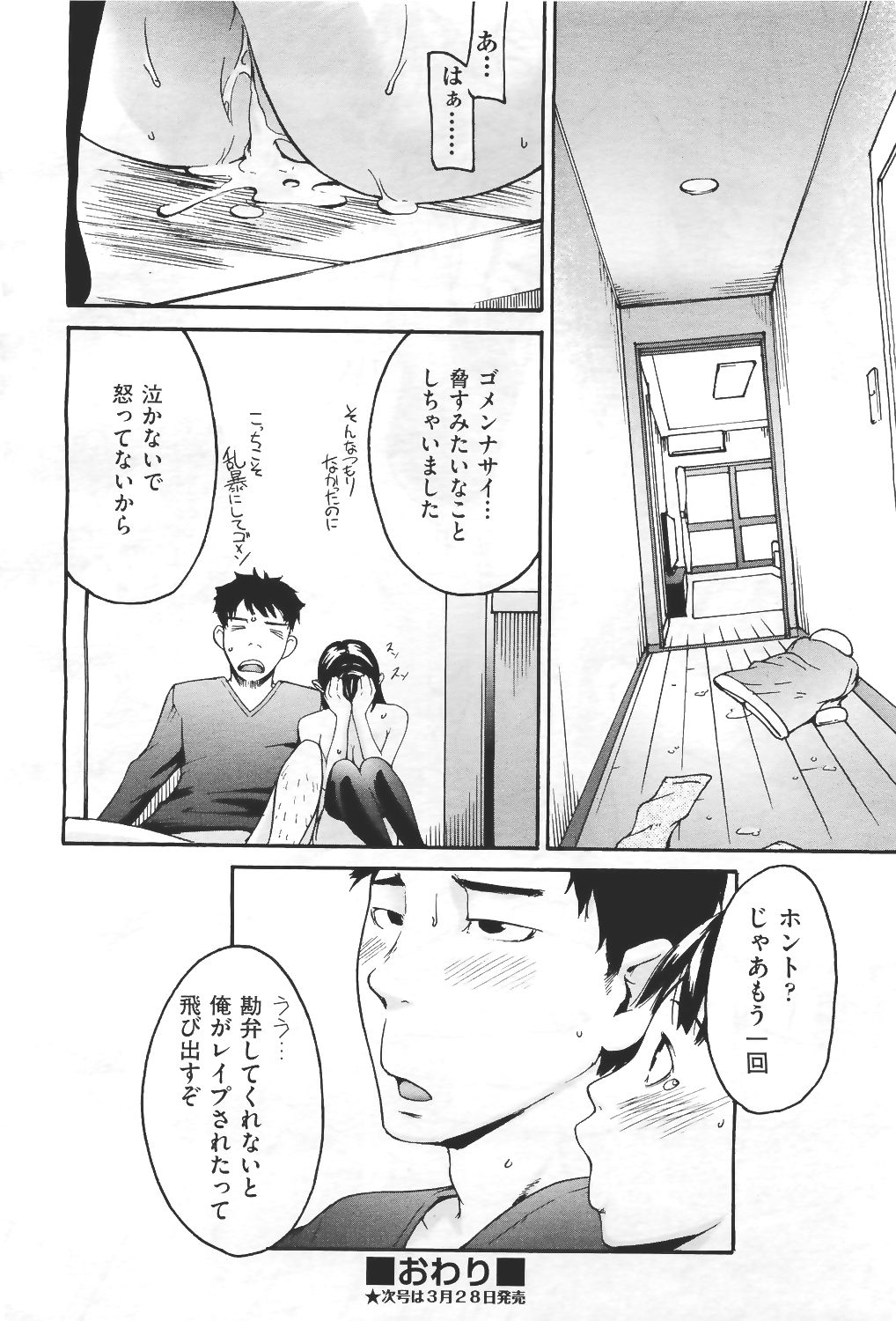 COMIC 阿吽 2011年4月号