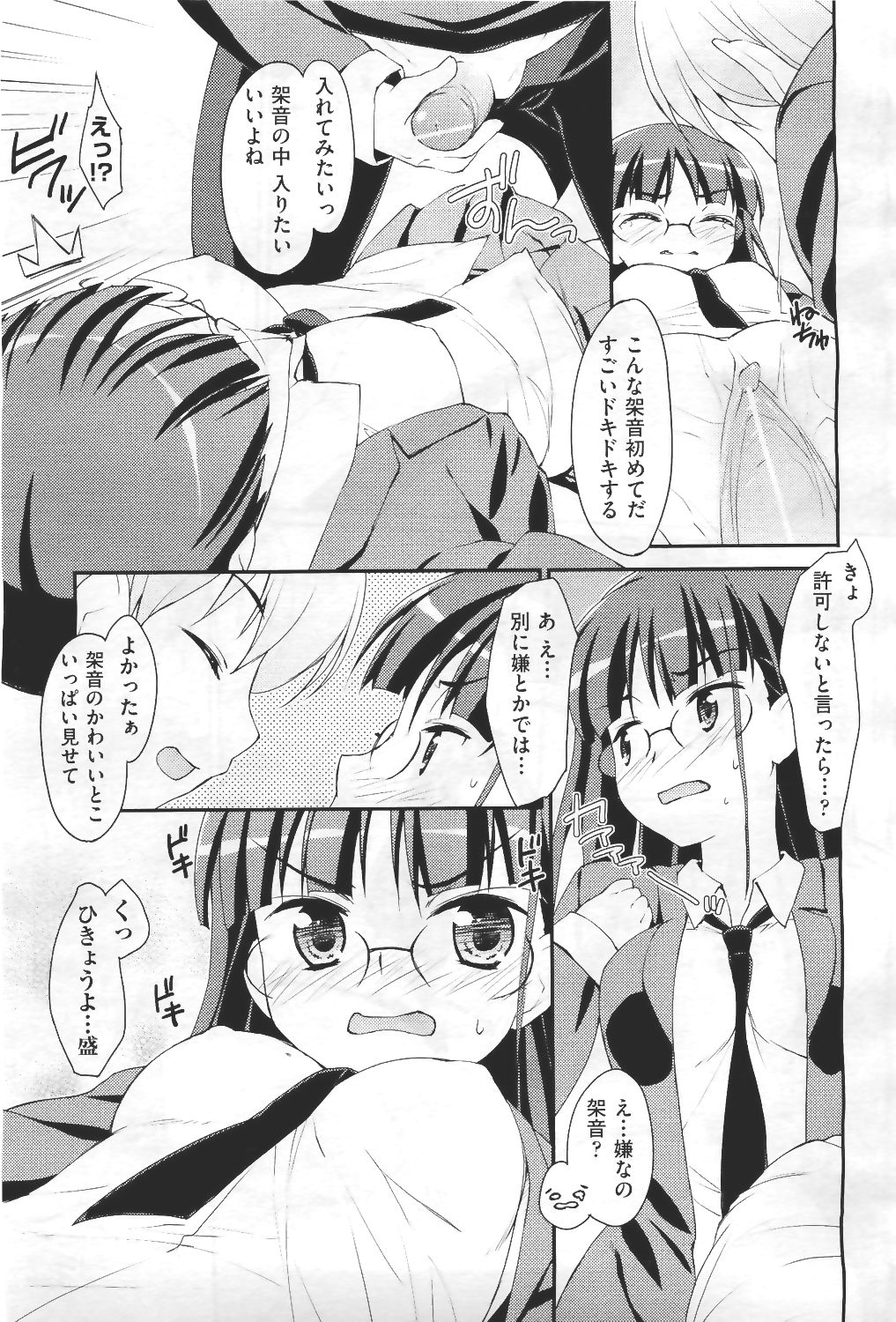 COMIC 阿吽 2011年4月号