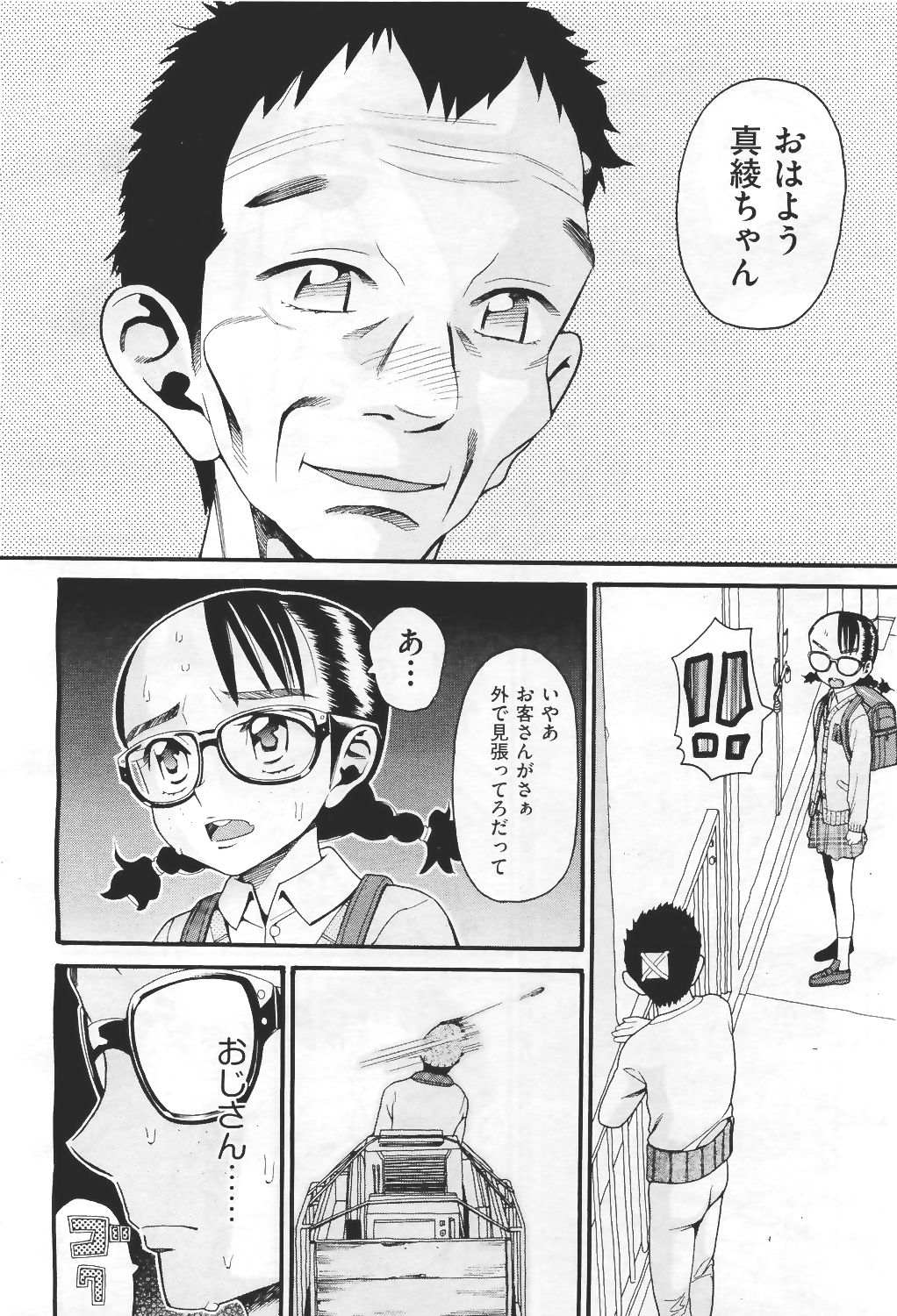 COMIC 阿吽 2011年4月号