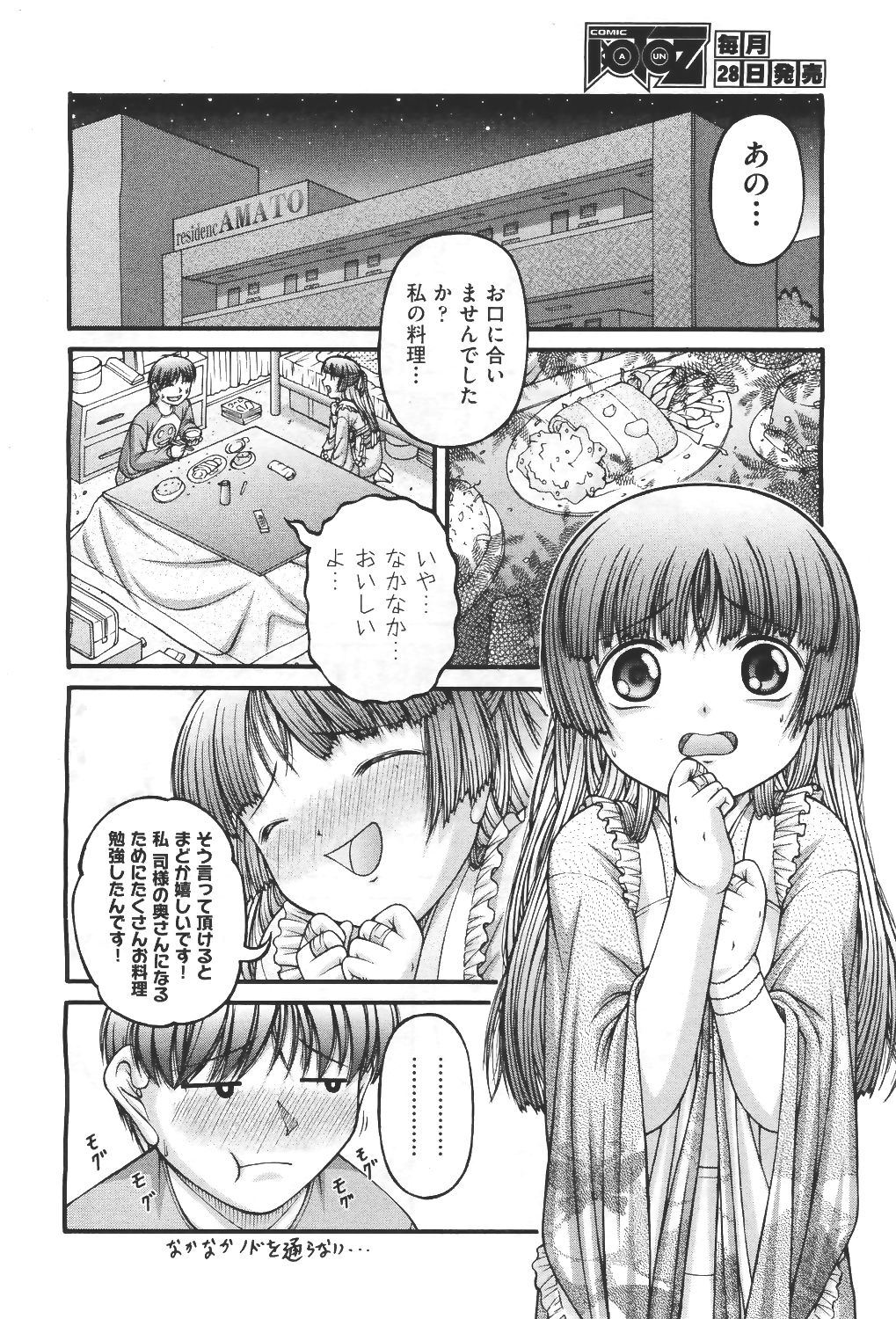 COMIC 阿吽 2011年4月号