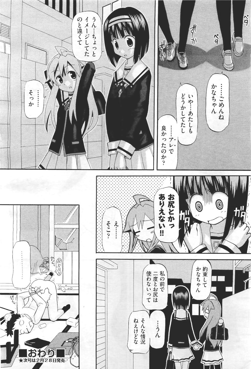 COMIC 阿吽 2011年4月号