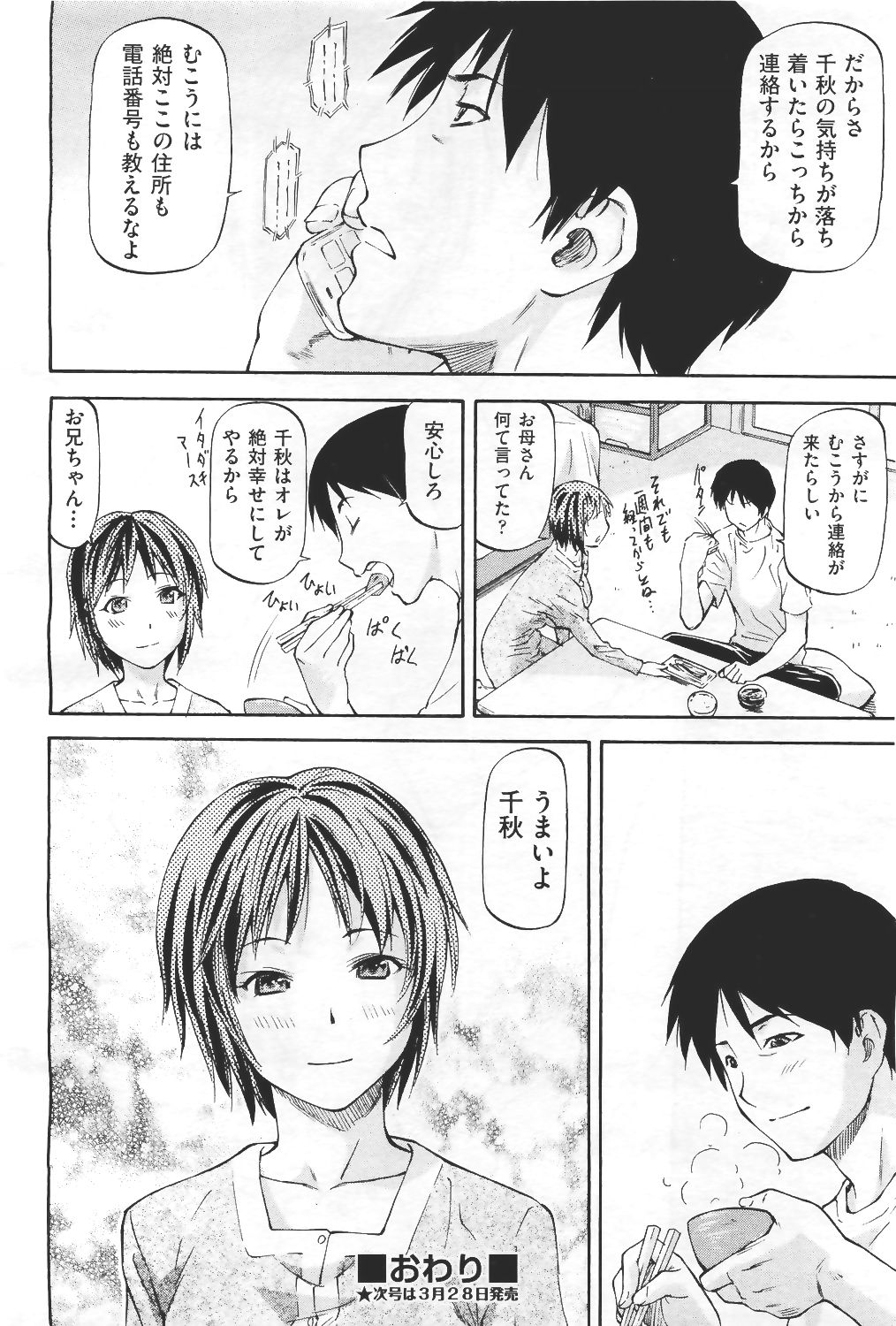 COMIC 阿吽 2011年4月号