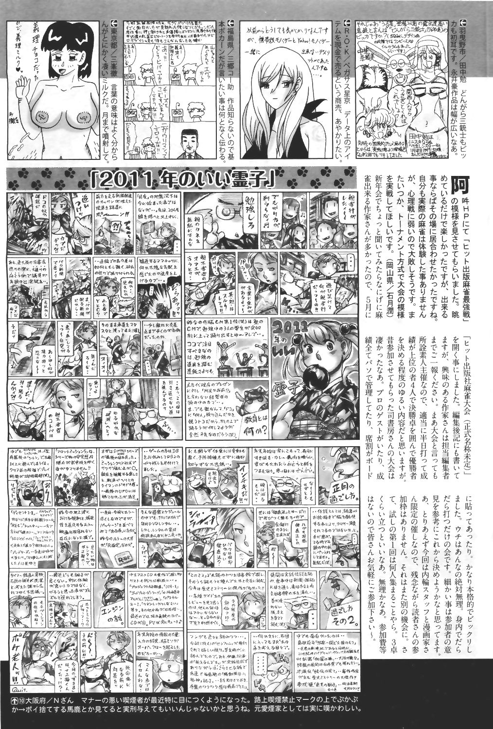 COMIC 阿吽 2011年4月号