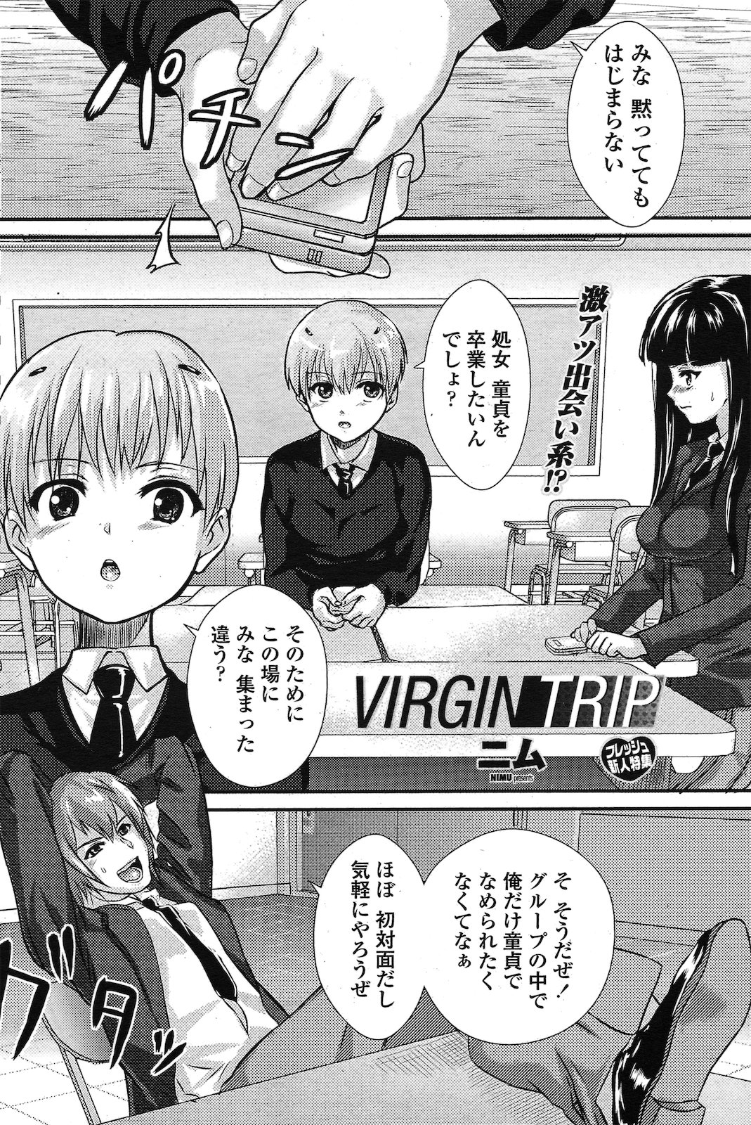 [ニム] VIRGIN TRIP (COMIC ペンギンクラブ山賊版 2011年02月号)