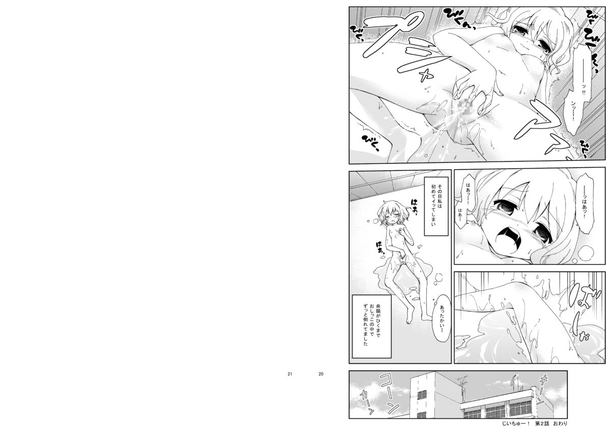 [肉欲棒太郎] じいちゅー！に～自慰中毒少女～