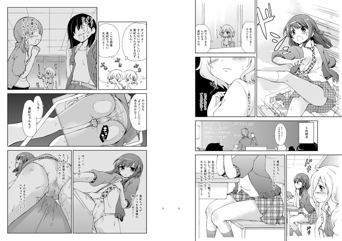 [肉欲棒太郎] じいちゅー！に～自慰中毒少女～