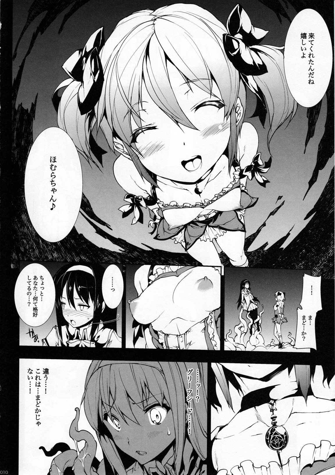 (COMIC1☆5) [ERECT TOUCH (エレクトさわる)] M×H (魔法少女まどか☆マギカ)