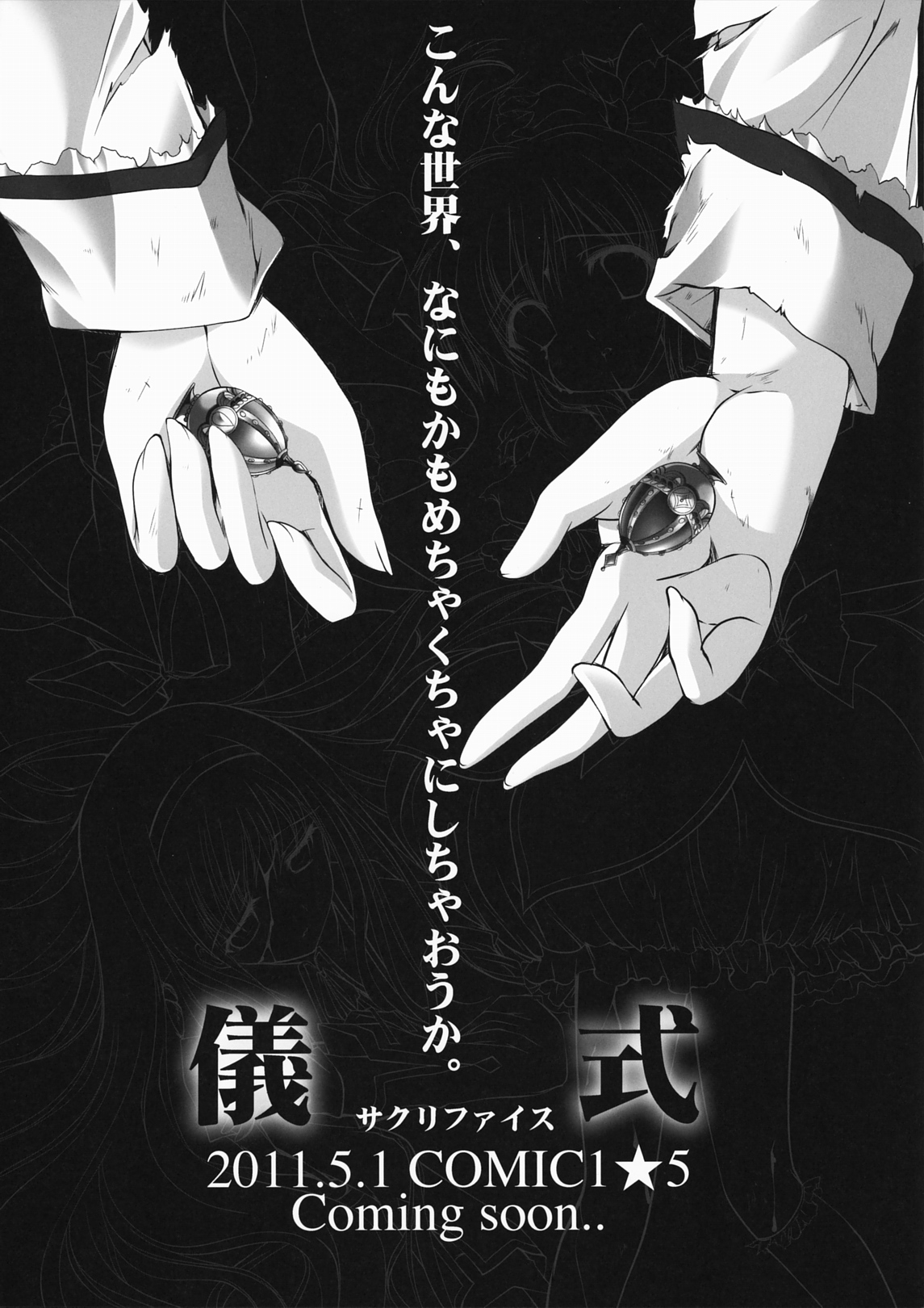 (もう何も怖くない) (同人誌) [HIGH RISK REVOLUTION (あいざわひろし)] 契約少女 (魔法少女まどか☆マギカ)