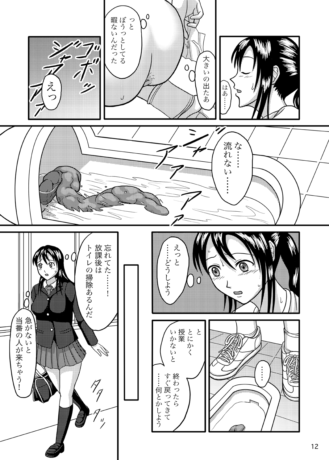 (C76) [波路地 (椎名波)] ちゃんとトイレでしましょう