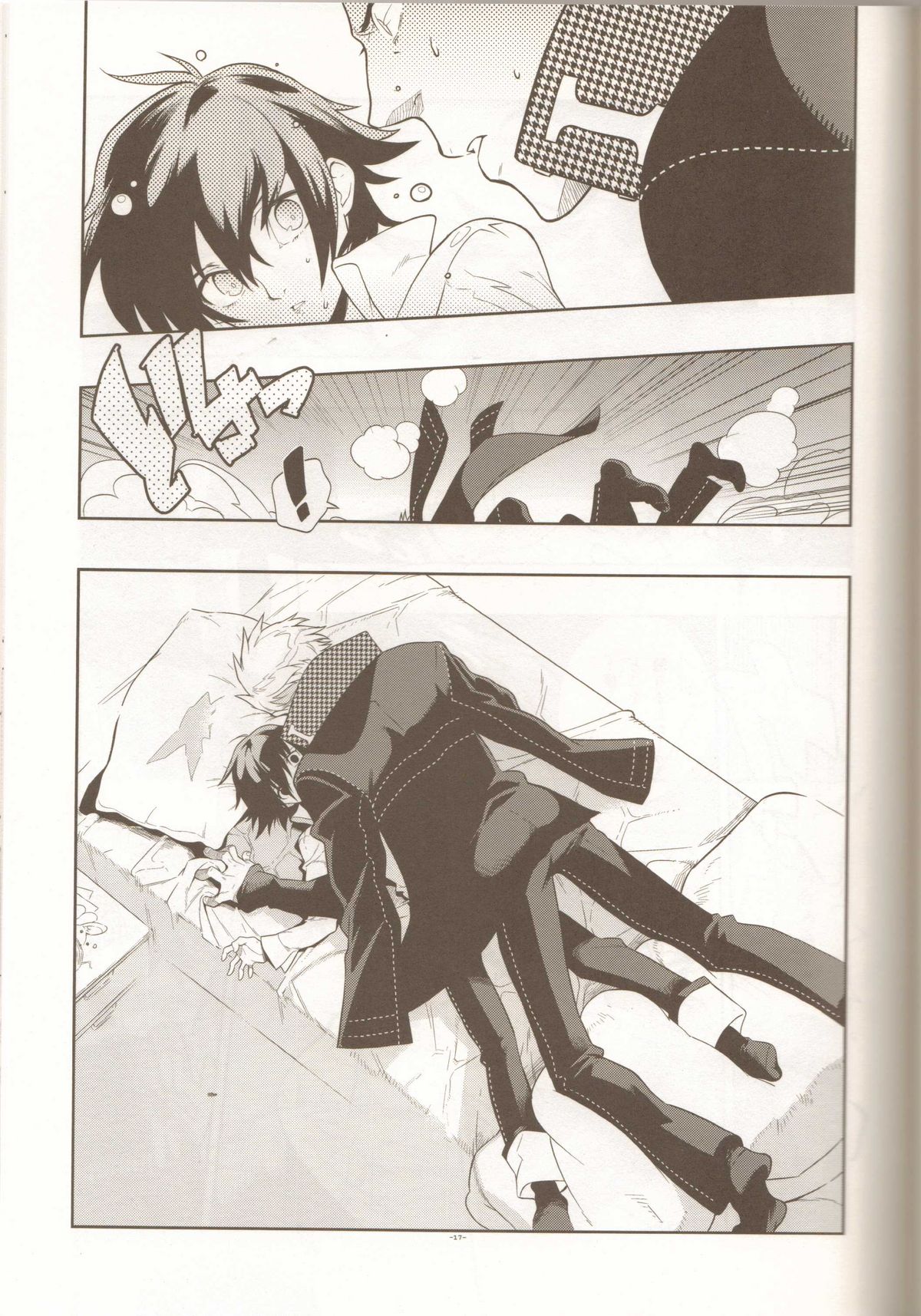 (サンクリ43) [刑法第60条 (主犯)] Glaucidium palmatum. (ペルソナ4)