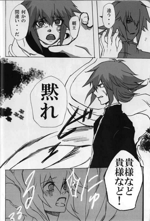 パラダイスバーラーアンソロジー（遊☆戯☆王GX）