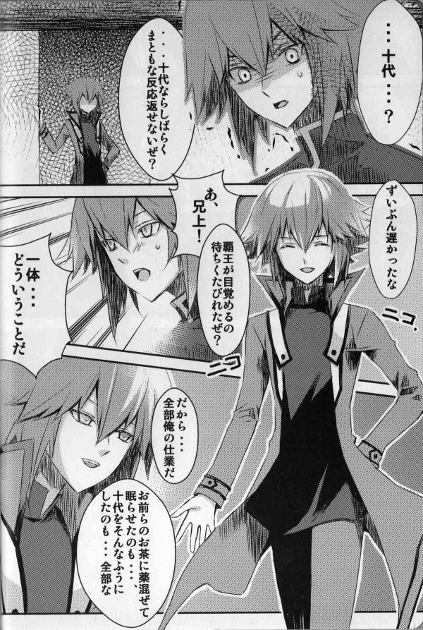 パラダイスバーラーアンソロジー（遊☆戯☆王GX）