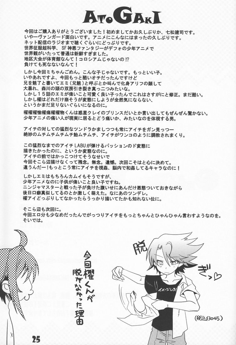 (ショタケット & ショタスクラッチ -オメガ-) [EGO DANCE (七松建司)] happyhappyhug (カードファイト!! ヴァンガード)