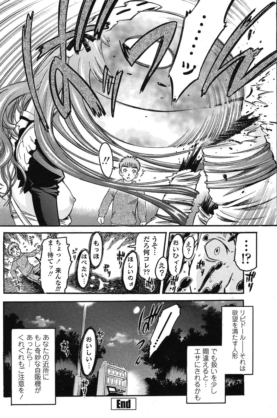 [繚乱童子 (辺ヒロユキ)] リビドール (COMIC ペンギンクラブ山賊版 2011年02月号)