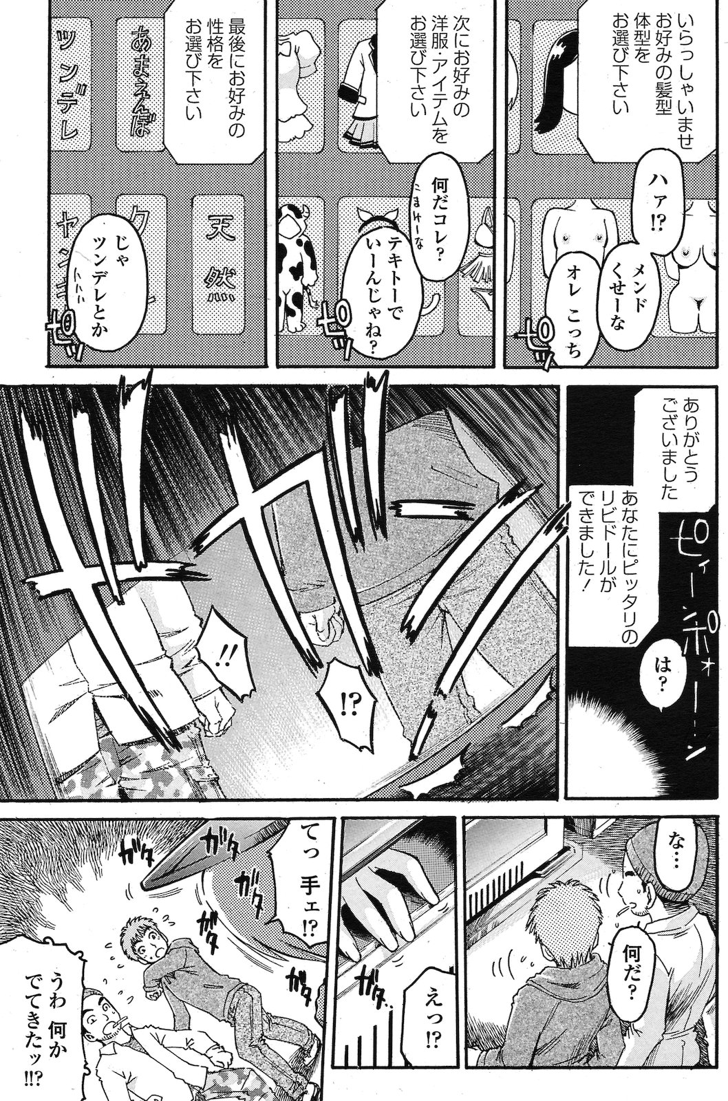 [繚乱童子 (辺ヒロユキ)] リビドール (COMIC ペンギンクラブ山賊版 2011年02月号)