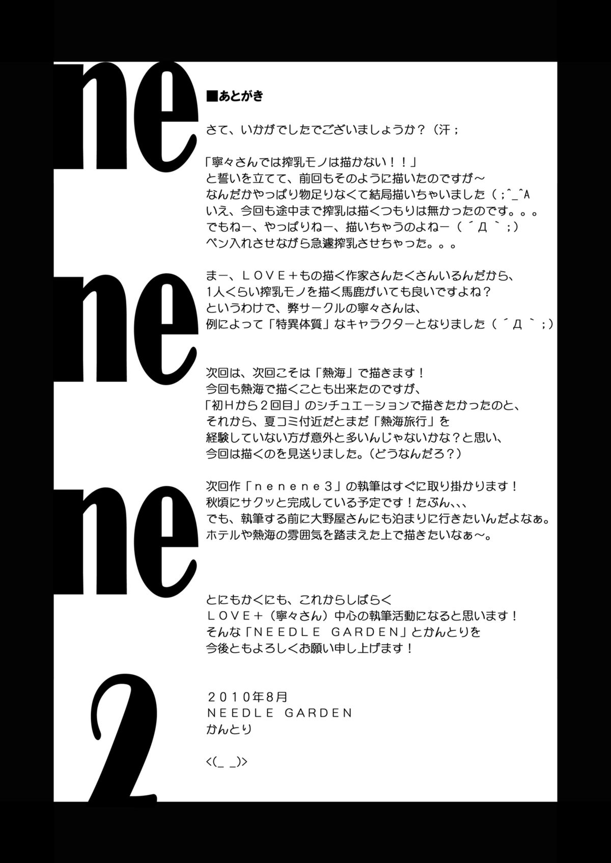 [NEEDLE GARDEN (かんとり)] nenene2 (Love Plus)
