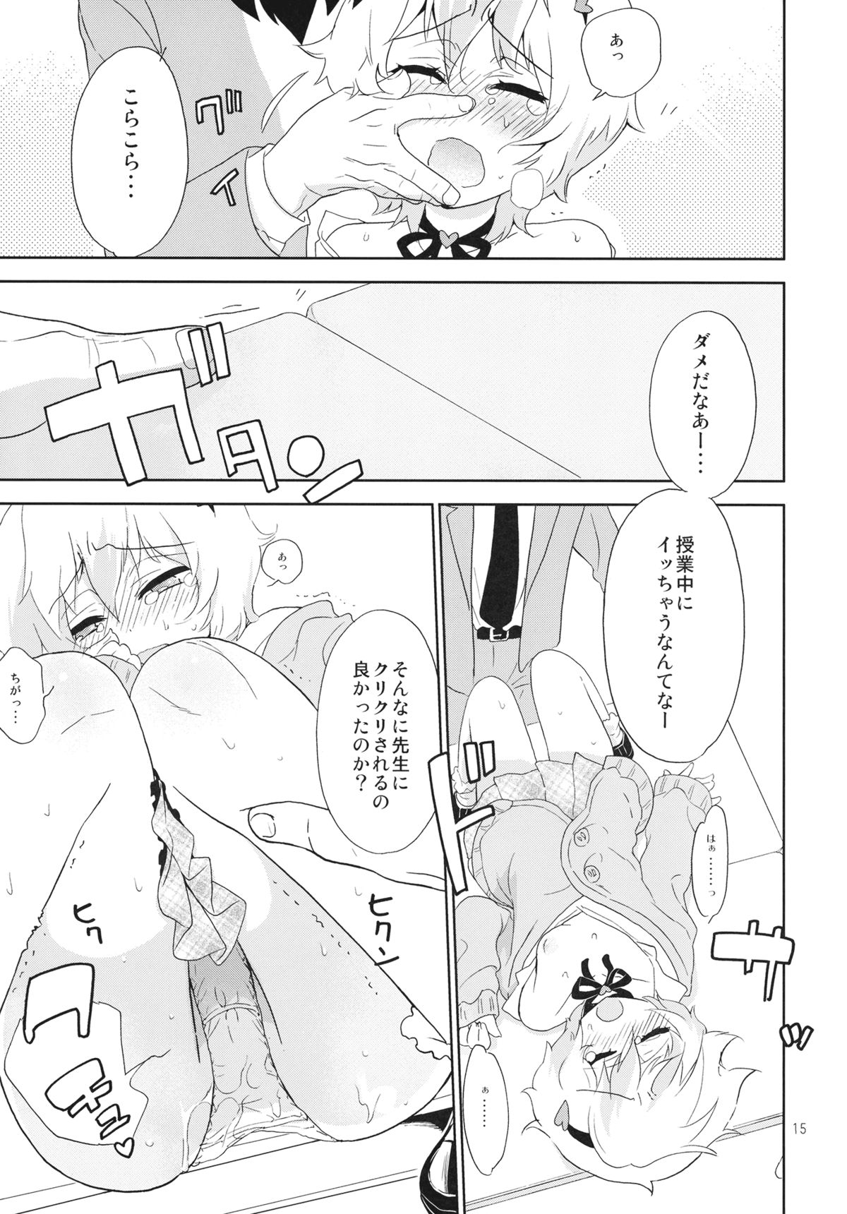 (例大祭8EX) [すぱぃしあ (霧巴ころは)] 古明地君と秘密授業 (東方Project)