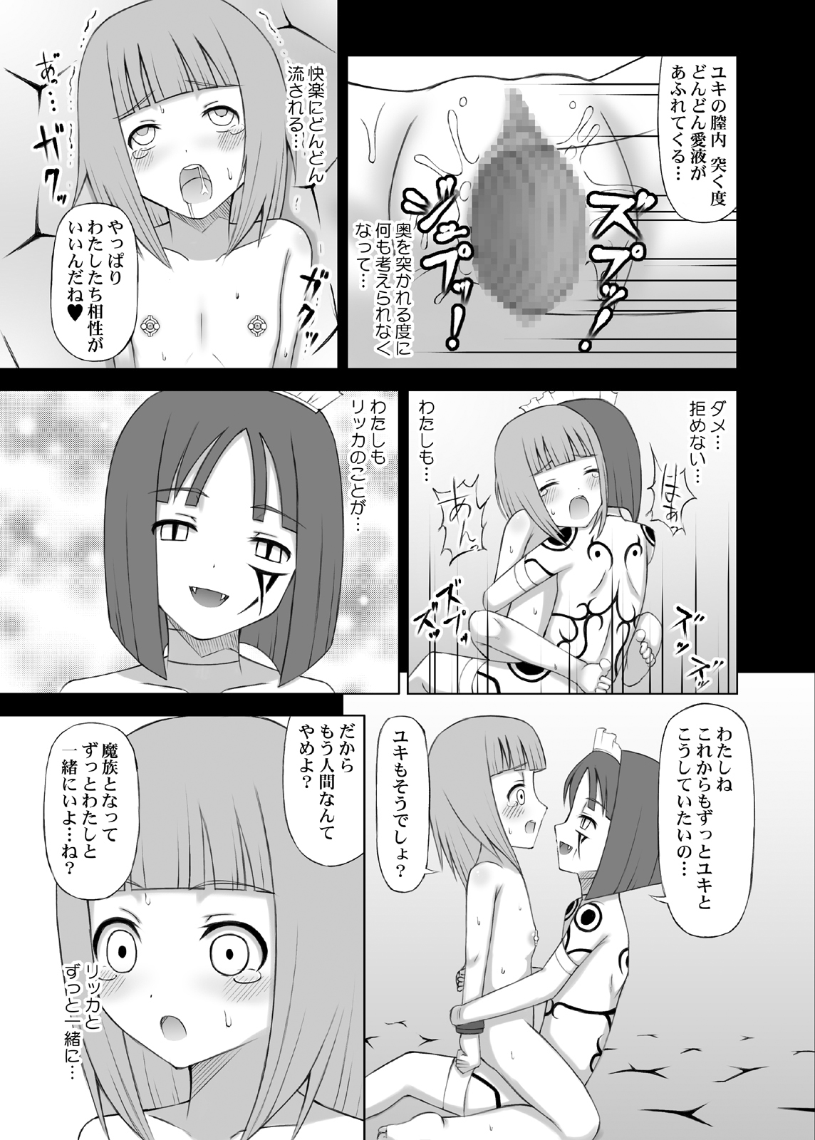 [STUDIO HP+] 魔に堕ちし者III (ドラゴンクエストIX)