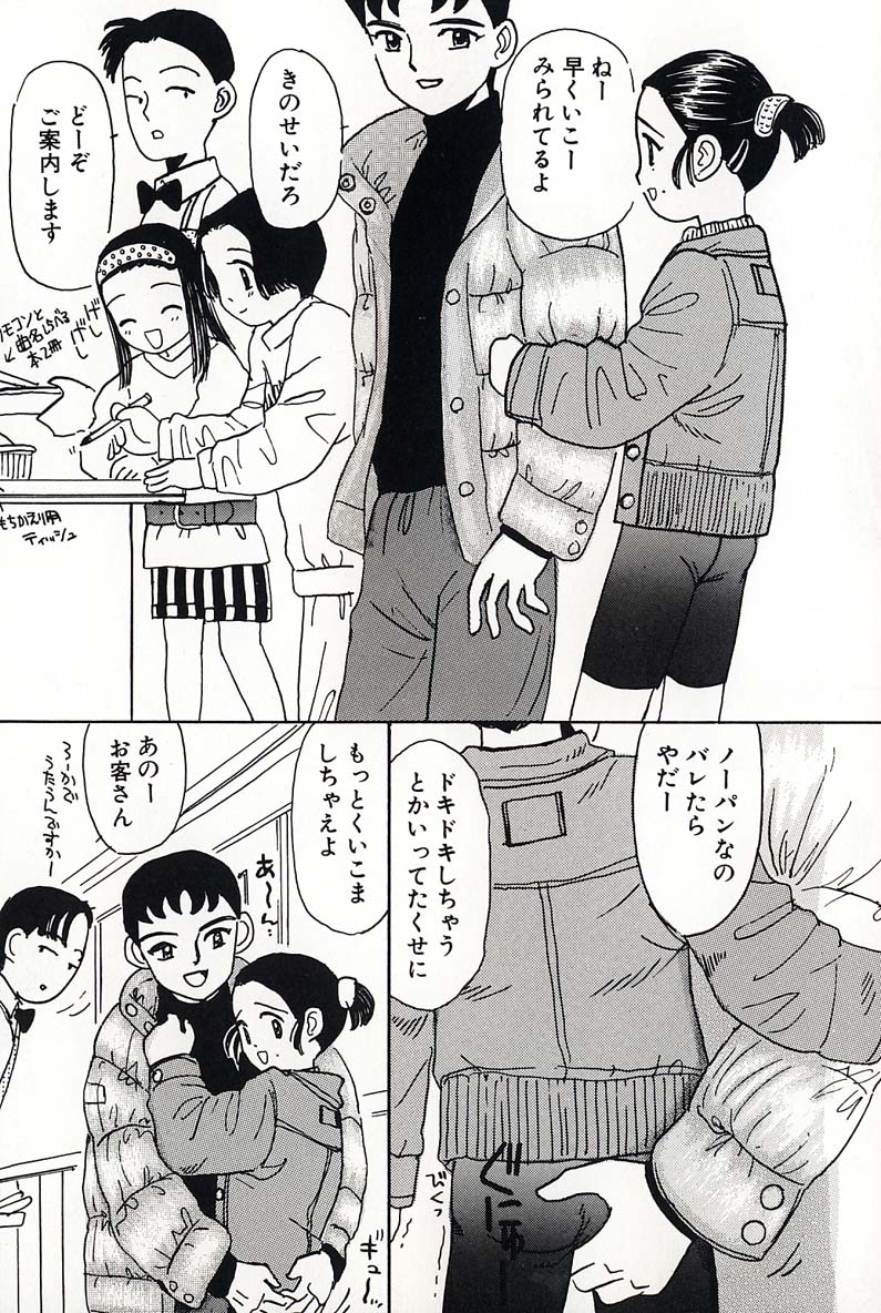 [みかりん] 少女の正しいしつけ方 2