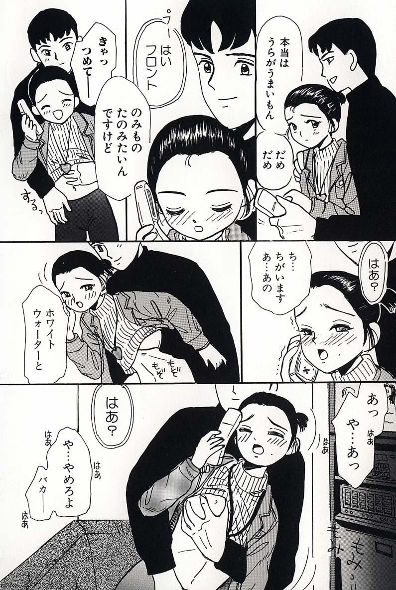 [みかりん] 少女の正しいしつけ方 2