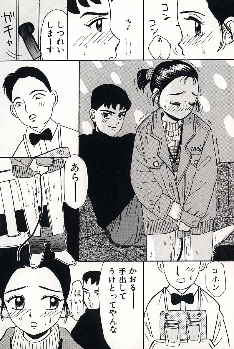 [みかりん] 少女の正しいしつけ方 2